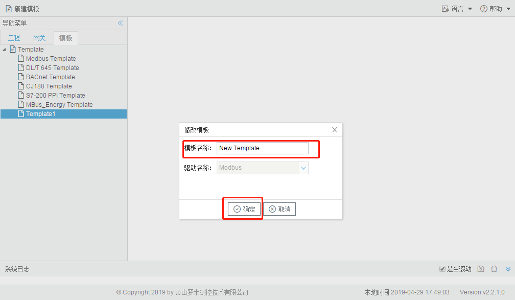 11-3 修改模板名称